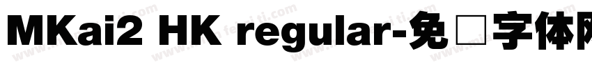 MKai2 HK regular字体转换